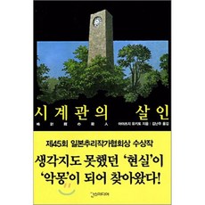 암흑관의살인