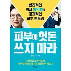 피부에헛돈쓰지마라