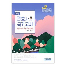 에듀피디간호사국가고시