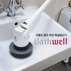 바스웰욕실청소기