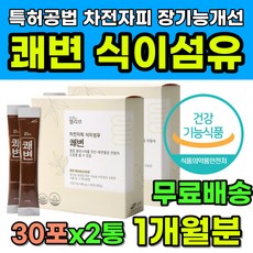 식이섬유영양제 차전자피 배에서꾸르륵소리 배에가스 배에가스찰때 잦은방귀 아랫배묵직 아랫배 똥배 특허 공법 차전자피식이섬유 식물성 식이섬유 질경이 배변활동 장운동촉진 장건강 영양제