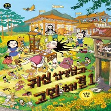 귀신선생님과고민해결
