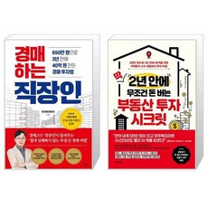 경매하는직장인