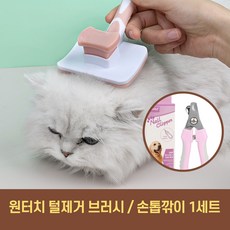 하루모리 반려동물 원터치 엉킨털 죽은털 제거 브러시 손톱깎이 세트, 1세트, 핑크