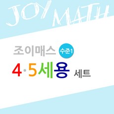조이매스칠교놀이수준1