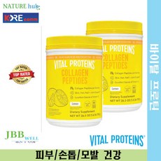 바이탈프로틴스 콜라겐펩타이드 파우더 레몬맛 752g 2병 /Vital Proteins Collagen Peptides Lemon 1.6 lbs 2bt Exp. 2024/05, 2개