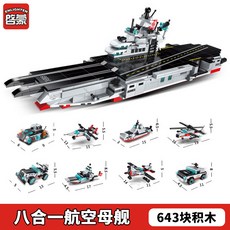 LEPIN 레고 호환 블럭 대형 에이트 항공모함, 단품
