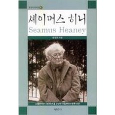 셰이머스히니