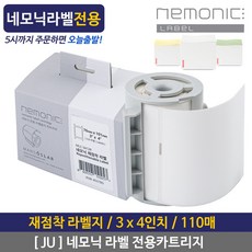 네모닉 라벨 전용카트리지 스티커라벨 라벨용지, 네모닉 라벨 전용카트리지 스티커라벨 라벨용지 3x4인치 110매