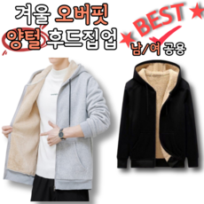 기모후드집업 TOP01