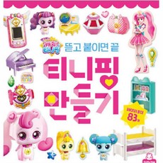 캐치티니핑그리기