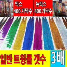 골든듀트윙클뉴세트