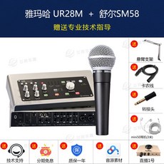 Steinberg YAMAHA UR28M 사운드카드 녹음 편곡 포스트 믹스테이프 듀얼마이크