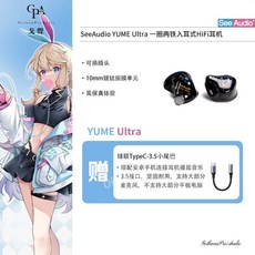 씨오디오 유메울트라 SeeAudio YUME Ultra