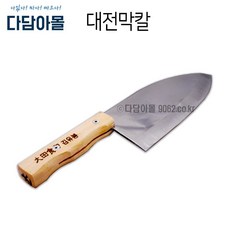 대전막칼 김유봉 데바 주방칼 닭칼 스텐 중/대, 중