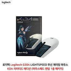 로지텍 G304 무선 게이밍 마우스 리그오브레전드 KDA한정 세트, 혼합색상