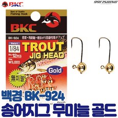 백경 송어 마이크로 지그헤드 BK-924 무미늘 골드 송어 낚시바늘