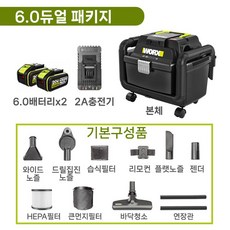 웍스 WU037 충전 업소용 청소기 건식 습식 진공 블로워 집진기 송풍 WORX, 6.0듀얼패키지