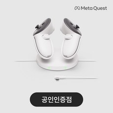 [공식인증점] 메타 퀘스트 3/3S 겸용 정품 소형 충전 도크 Compact Charging Dock