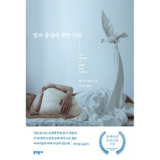 빛과물질에관한이론