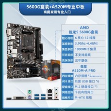 AMD Ryzen R5 5600G 박스형 루즈 칩 + MSI Gigabyte 마더보드 CPU 세트 B550 통합 디스플레이 APU 사무실, 다른, R55600G박스형+MSIA520M-APRO - 라이젠55600g