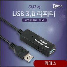 Coms USB 3.0 리피터 10M 유전원 젠더 게임 케이블 컴퓨터 네트워크 gvhn