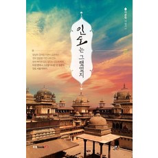 인도는 그랬었지:이준학 여행기, 북랩