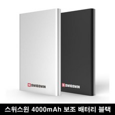 오늘보다내일 블랙 사용 5핀 메탈 편리한휴대성 4000mAh 5핀케이블 온도보호 충전 과충전방지 스위스윈 충전기호환 W4082DB 핸드폰 배터리 C타입사용가능 5핀충전 스마트기기호환 과열방지 리셋보호 합선방지 8핀사용가능 가벼운무게 보조 안전인증 입력혼촉보호 배터리