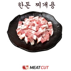 #2kg #한돈 찌개용(1kg+1kg)