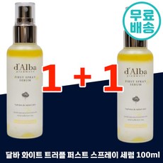 달바화이트트러플미스트세럼 TOP01