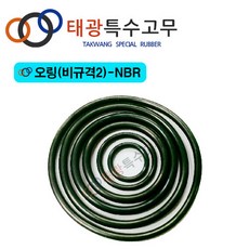 [태광특수고무] 오링-NBR (비규격501~574), 비규격-520|43.3x5.0(10EA), 1개