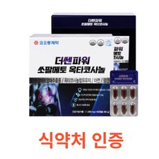 더쎈파워쏘팔메토옥타코사놀