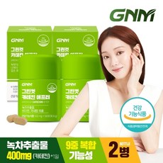 GNM자연의품격 GNM 그린컷 카테킨 애프터 56정 2병 (총 8주분) / 다이어트 녹차추출물 비타민B 비타민C 판토텐산 셀레늄, 550mg, 1세트