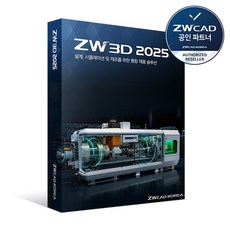 ZW3D Lite 2025 기업용/ 영구(ESD) 인벤터 솔리드웍스 UG NX 대체