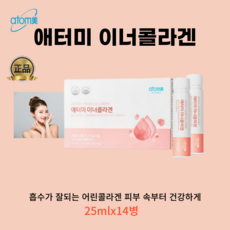 애터미콜라겐