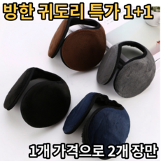 귀싸개