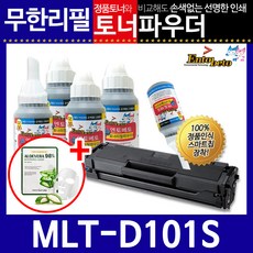 삼성MLT-D101S 리필토너 ML-2168W 2164 2164W SF-760P, 파우더＋인두기