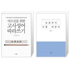 손글씨가나를바꾼다