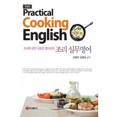 영어쿠킹