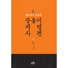 불교용어