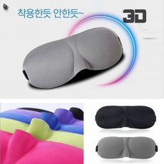 입체 수면 안대 여행 기내 장거리 휴식 편안함, 블랙