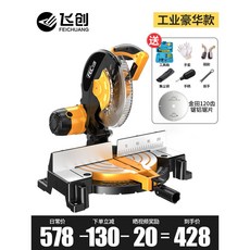 팍스슬라이딩각도절단기