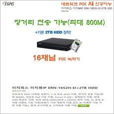 네트워크 16채널 PoE 녹화기(이지피스 이지뷰IP ERN-1652H-EI+2TB HDD), 네트워크 16채널 PoE(이지뷰IP ERN-1652H), 1개 - 16채널cctv녹화기