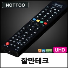 텐플무선만능리모컨