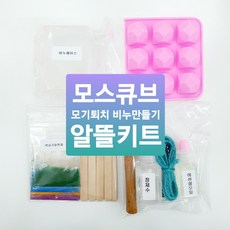 모기큐브diy