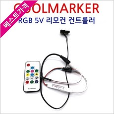 rgb컨트롤러컴퓨터5v