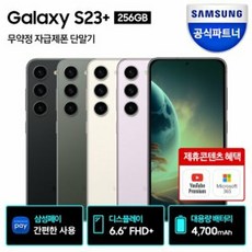 삼성 갤럭시 S23 플러스 자급제폰 256GB SM-S916N, 팬텀블랙, 1개
