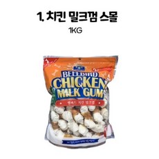 벨버드 치킨 밀크껌 스몰사이즈 - 1kg, 치킨밀크, 2개