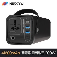 넥스트파워뱅크