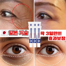 1+1/2+2 아이팔트 아이백 크림 눈가 주름 크림 눈밑 지방 제거 눈밑꺼짐 다크서클 아이크림 미간 주름 개선 선물 랜덤 증정